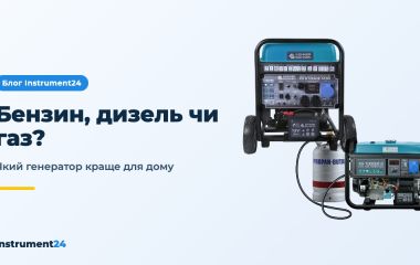 Бензиновий, дизельний чи газовий генератор: що краще для дому