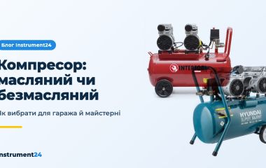 Компресор: масляний чи безмасляний, як вибрати