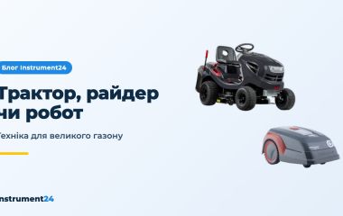 Трактор-газонокосарка, райдер чи робот: техніка для великого газону