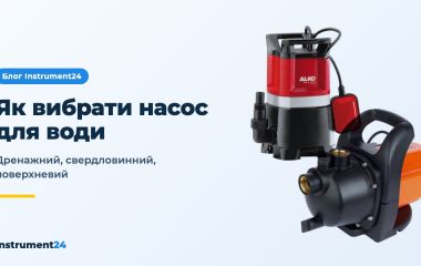 Як вибрати насос для води: дренажний, фекальний, свердловинний чи поверхневий