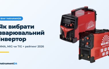 Як вибрати зварювальний інвертор: MMA, MIG чи TIG + рейтинг 2026
