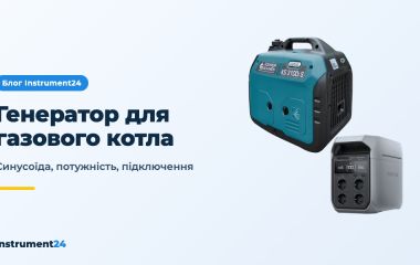 Який генератор потрібен для газового котла: синусоїда, потужність, підключення