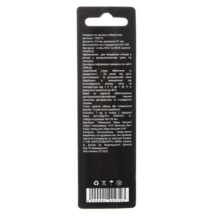 Свердло по металу HSS-Co/M35 2.5 (2 од.) Vitals Professional