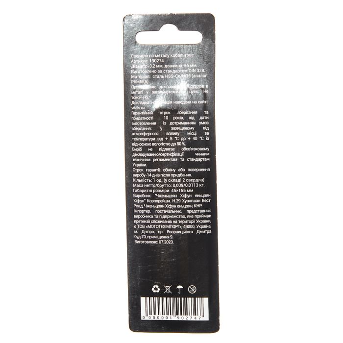 Свердло по металу HSS-Co/M35 3.2 (2 од.) Vitals Professional