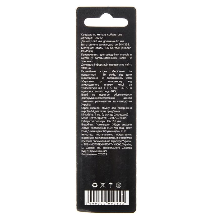 Свердло по металу HSS-Co/M35 5.0 (2 од.) Vitals Professional