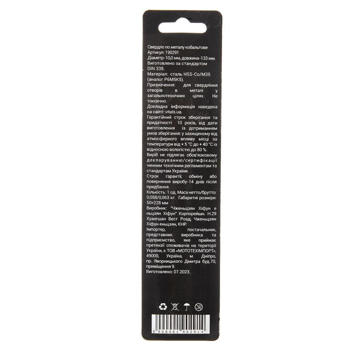 Свердло по металу HSS-Co/M35 10.0 (1 од.) Vitals Professional