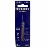 Свердло по металу з Кобальтовим покриттям 2.5х57 мм (2 шт)