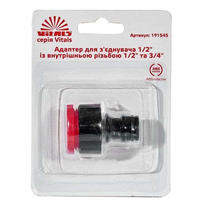 Адаптер для конектора 1/2" з внутрішнім різьбленням 1/2" і 3/4" Vitals