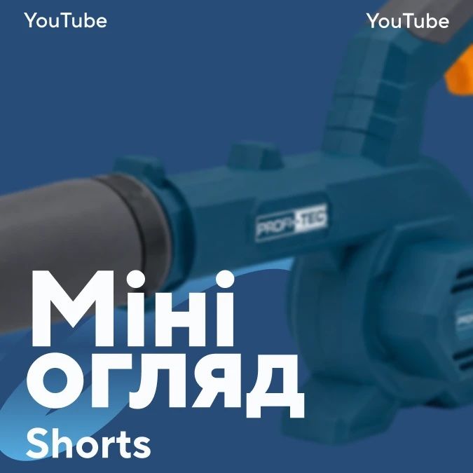 Акумуляторна повітродувка PROFI-TEC PUB157 (без акумулятора та зарядного пристрою)