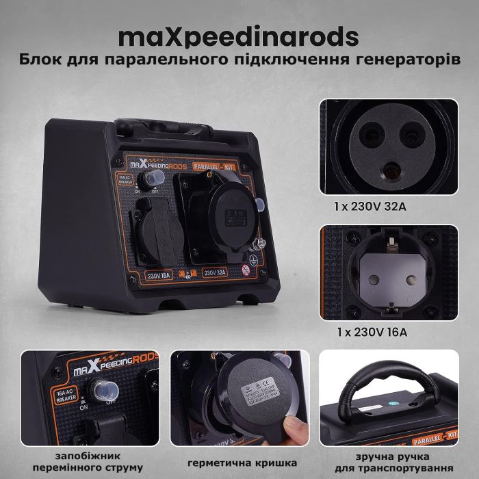 Блок для паралельного підключення генераторів MaXpeedingRods