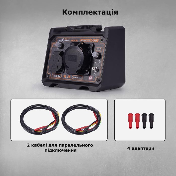 Блок для паралельного підключення генераторів MaXpeedingRods