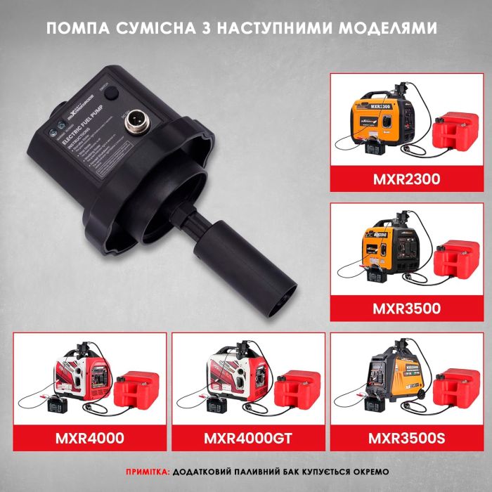Електрична паливна помпа MXR