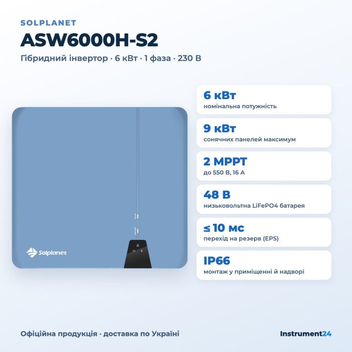 Гібридний інвертор Solplanet ASW6000H-S2 AFCI 6 кВт (однофазний, батарея 48 В)