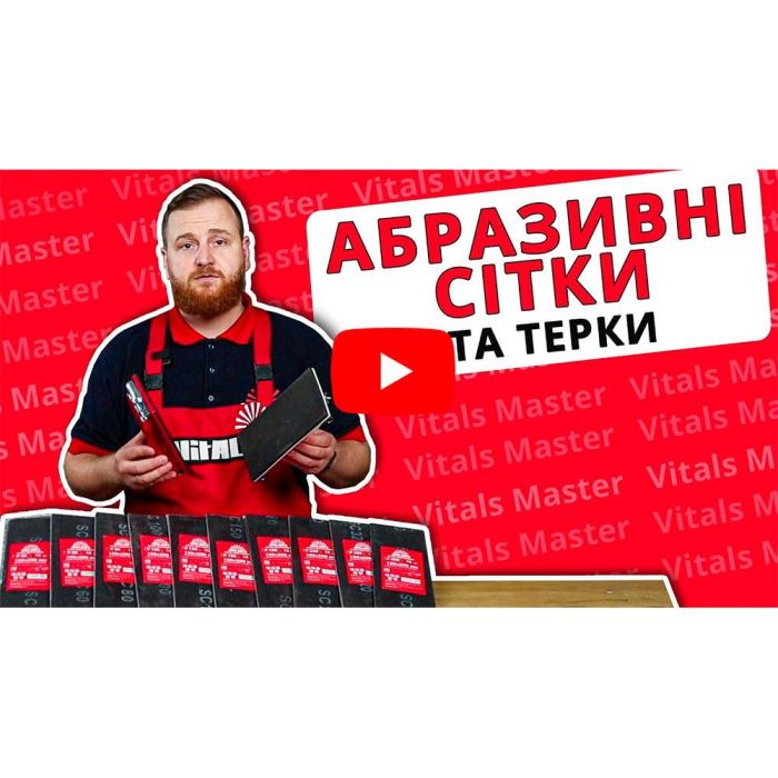 Терка для абразивної сітки Vitals (пластикова ручка) 105×230 мм
