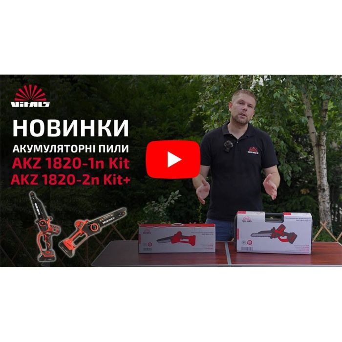 Пила ланцюгова акумуляторна Vitals AKZ 1820-2n Kit+