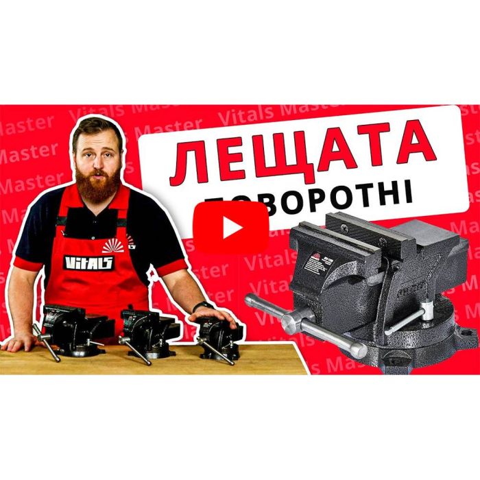 Лещата слюсарні поворотні Vitals BV-150