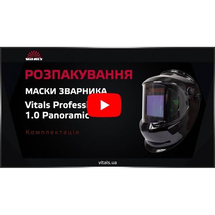 Маска зварника Vitals Professional 1.0 Panoramic