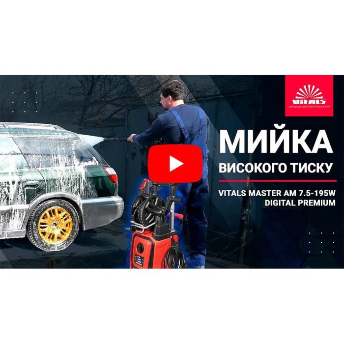 Мийка високого тиску Vitals Master Am 7.5-195w digital premium