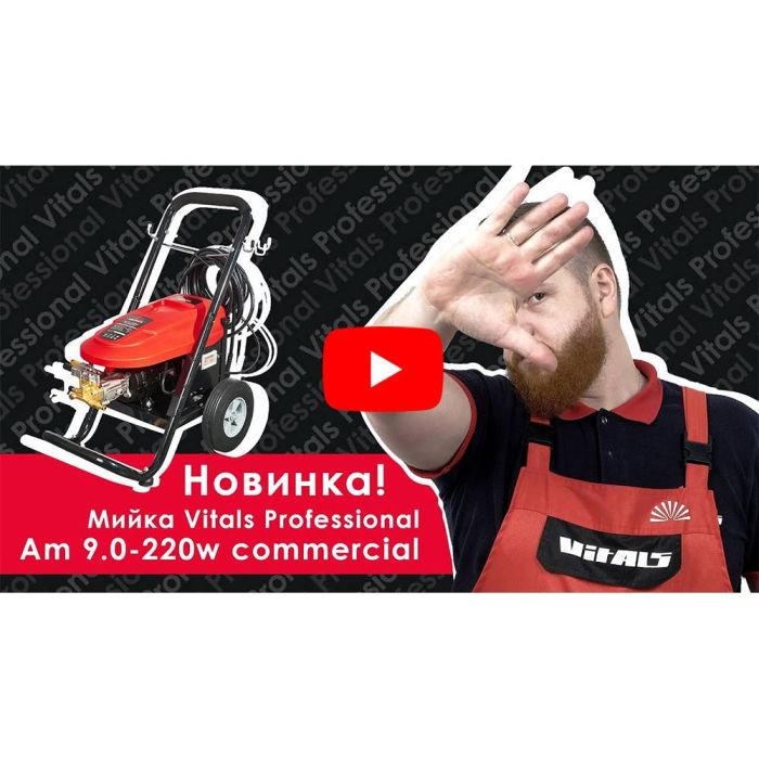 Мийка високого тиску Vitals Professional Am 9.0-220w commercial