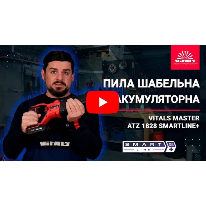 Пила шабельна акумуляторна Vitals Master ATz 1828 SmartLine+