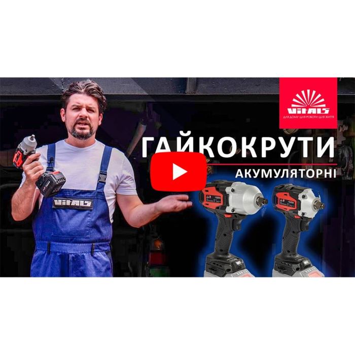 Гайкокрут акумуляторний Vitals Professional AT 1860 BS SmartLine+