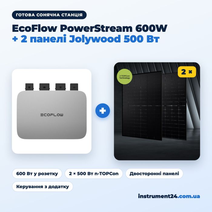 Комплект EcoFlow PowerStream 600W + 2 сонячні панелі Jolywood 500W — сонячна станція для дому