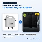 Комплект EcoFlow STREAM 2 + 2 сонячні панелі Jolywood 500W — сонячна станція 800 Вт