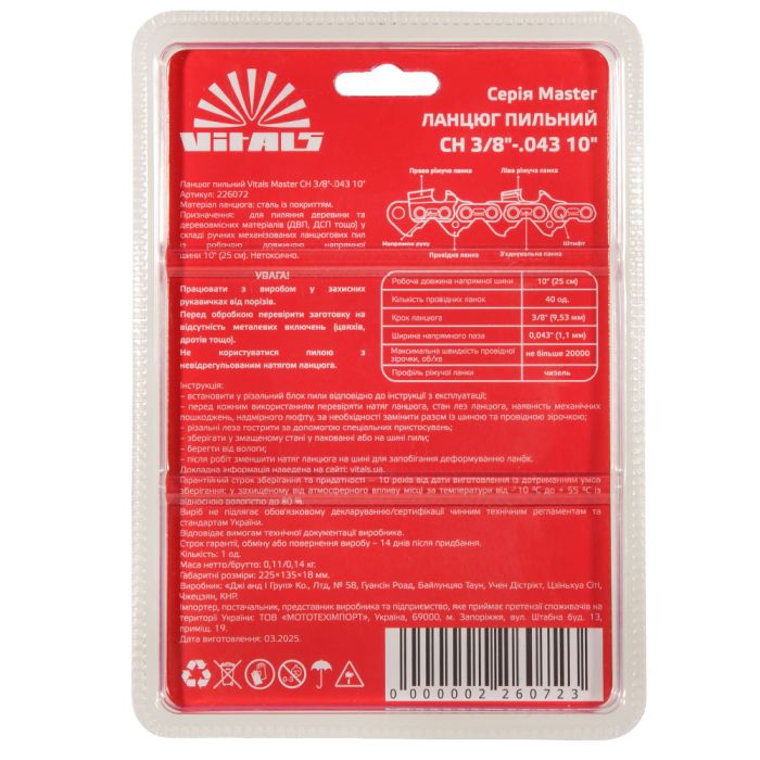 Ланцюг пиляльний Vitals Master СH 3/8"-.043 10" (40 ланок)