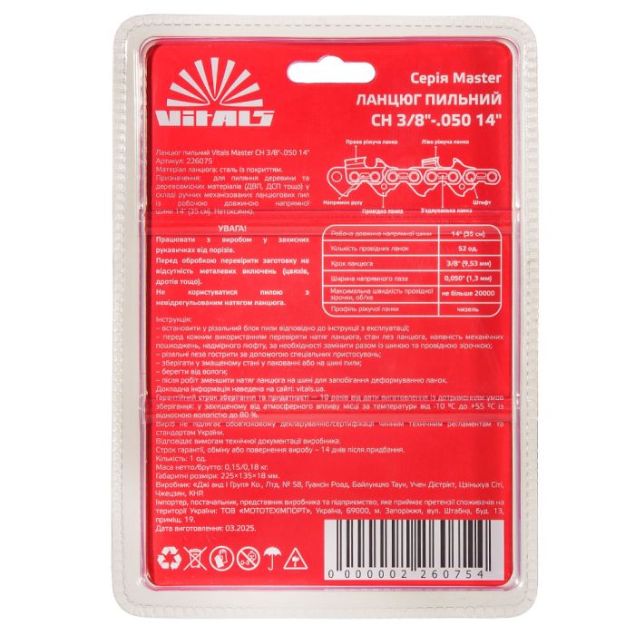 Ланцюг пиляльний Vitals Master СH 3/8"-.050 14" (52 ланки)