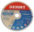 Диск відрізний по металу 180х1.6х22.2 мм Стандарт Зенит