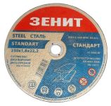 Диск відрізний по металу 230х1.8х22.2 мм Стандарт Зенит