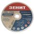 Диск відрізний по металу 180х2.0х22.2 мм Стандарт Зенит