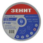 Круг шліфувальний 125 мм, з. 100, під "липучку", 10 шт. Зенит