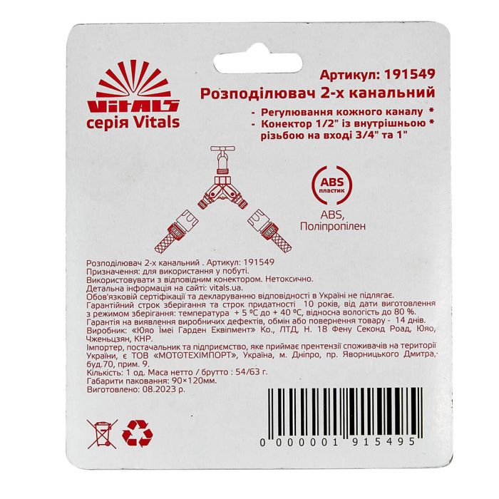 Розподільник 2-канальний з регулюванням кожного каналу 1/2" з внутрішнім різьбленням на вході 3/4" та 1" Vitals