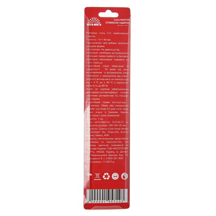 Стамеска 10×140 мм Vitals Master