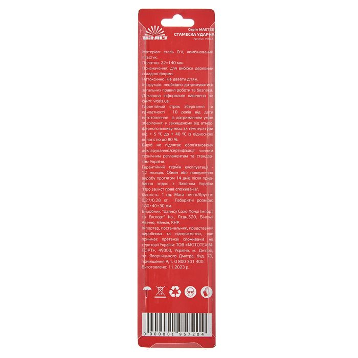 Стамеска 22×140 мм Vitals Master
