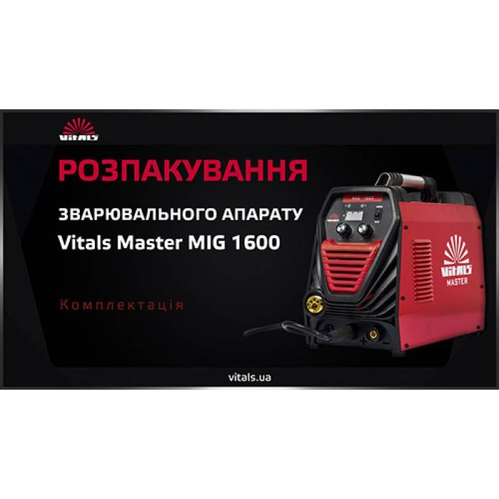 Зварювальний апарат Vitals Master MIG 1600