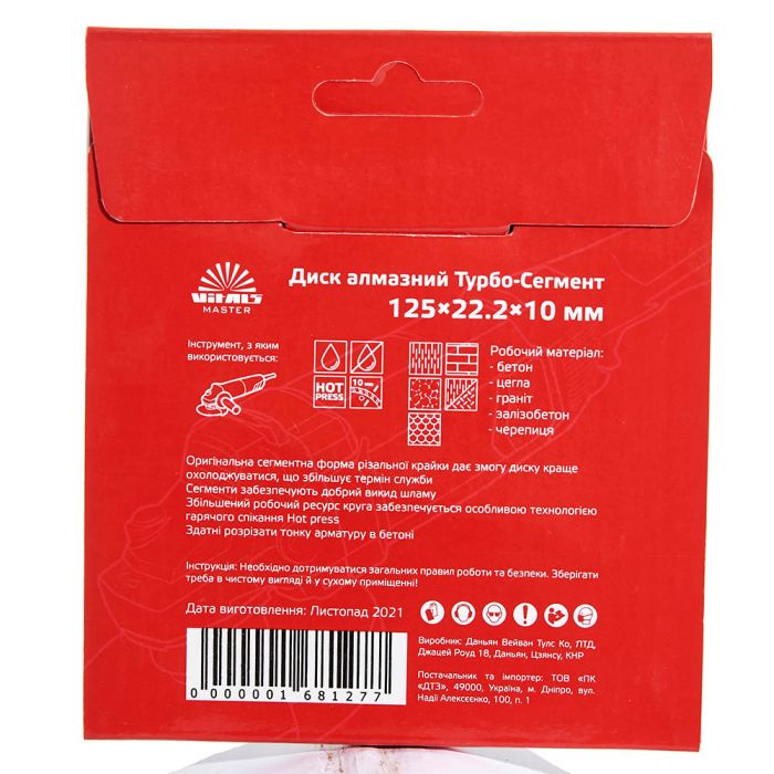 Диск алмазний Vitals Master Турбо-Сегмент 125×22.2×10 мм