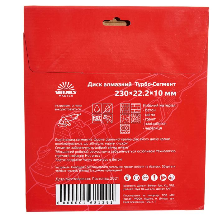 Диск алмазний Vitals Master Турбо-Сегмент 230×22.2×10 мм