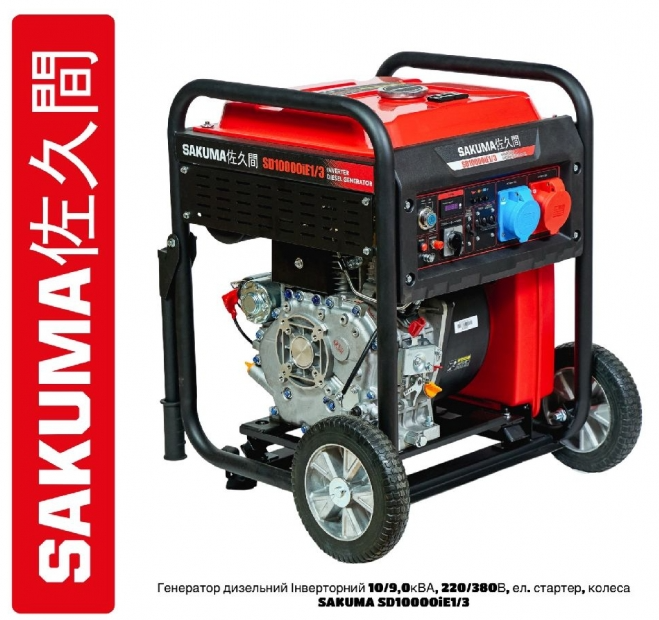 Інверторний дизельний генератор SAKUMA SD10000iE1/3 (8 кВт, 220В / 380В, електростартер)