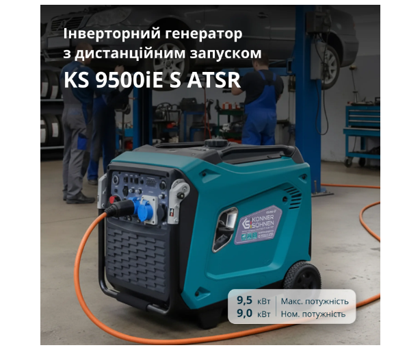 Інверторний генератор KS 9500iE S ATSR