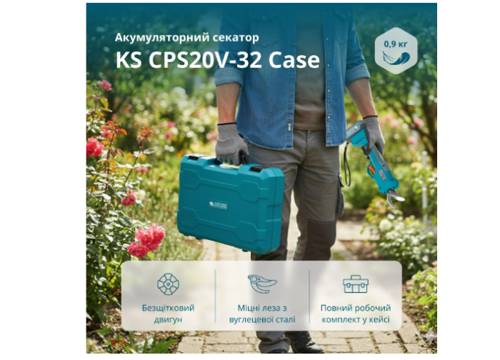 Акумуляторний секатор KS CPS20V-32 Case