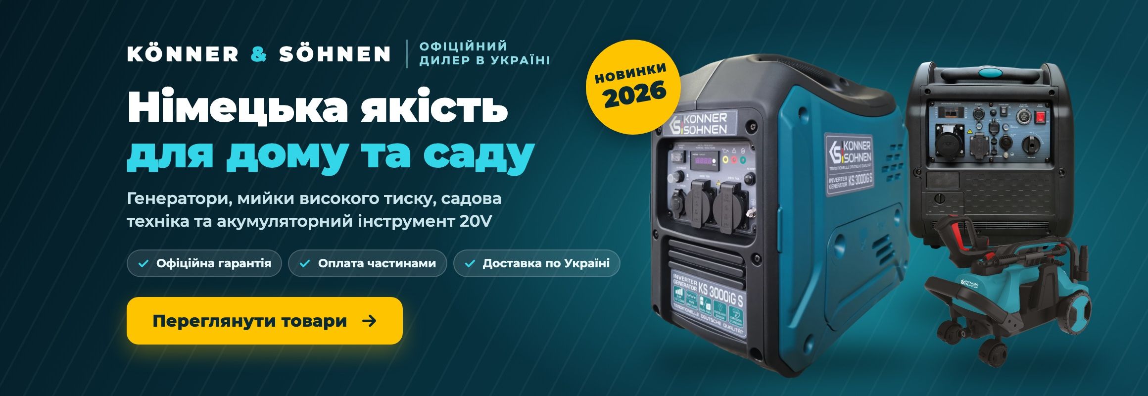 Könner & Söhnen — генератори, мийки, садова техніка та інструмент 20V